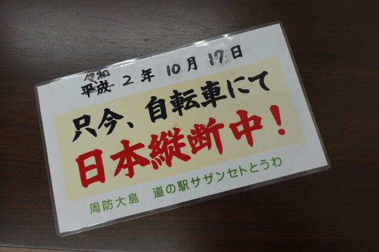 富田林署逃走犯は自転車全国一周を装っていた