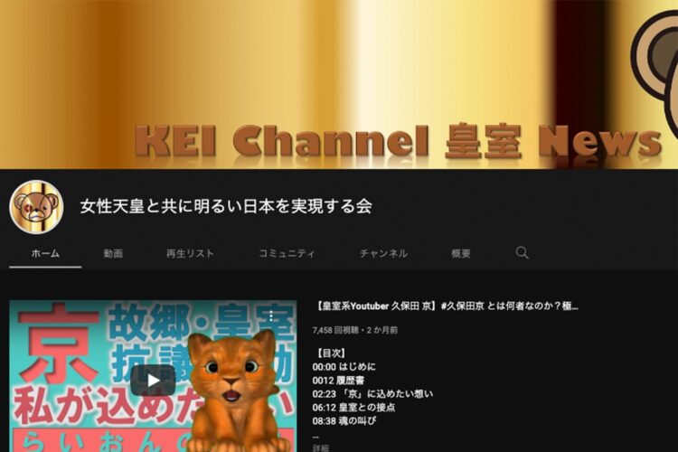 皇室系ユーチューバーと呼ばれるくぼた京氏のYouTube公式チャンネル