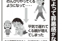 保育所のお迎え「遅刻したら500円」と制度変更した結果、起こったこと