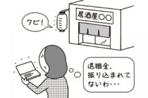 「給料に10万円上乗せ」を条件に解雇通告に応じたが未払い…どう対処すべきか