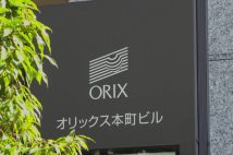 JTに続いてオリックスも株主優待廃止の衝撃 今までの他企業の優待廃止とはワケが違う