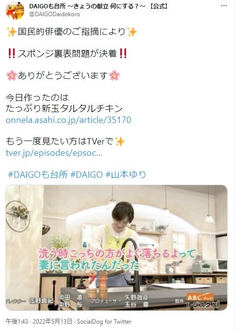 皿洗いをしながら番組エンディングを迎える（番組公式Twitterより）