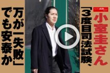 【動画】小室圭さん「3度目司法試験、万が一失敗」でも安泰か
