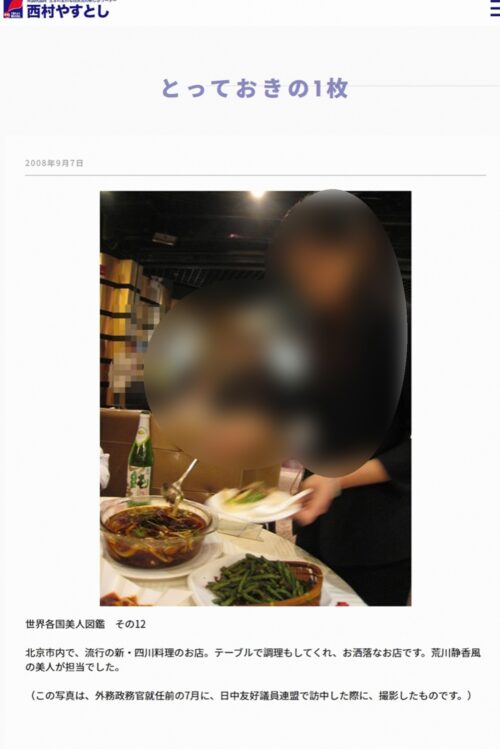 世界各国美人図鑑、北京市内の四川料理店で撮影したとされる写真。店員を「荒川静香風の美人」と表現（西村康稔元コロナ担当相のオフィシャルサイトより）