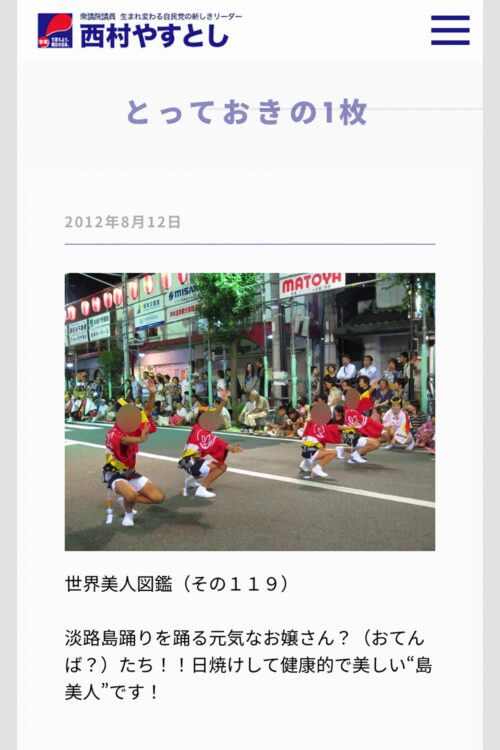 淡路島踊りを踊る女性たちを撮影したもの（西村康稔元コロナ担当相のオフィシャルサイトより）