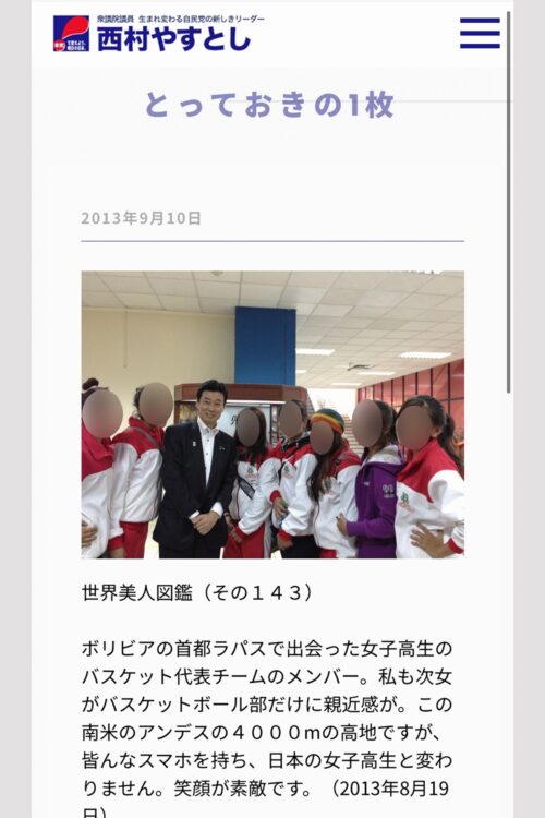 ボリビアで出会った女子高生のバスケット代表チームのメンバーらと（西村康稔元コロナ担当相のオフィシャルサイトより）