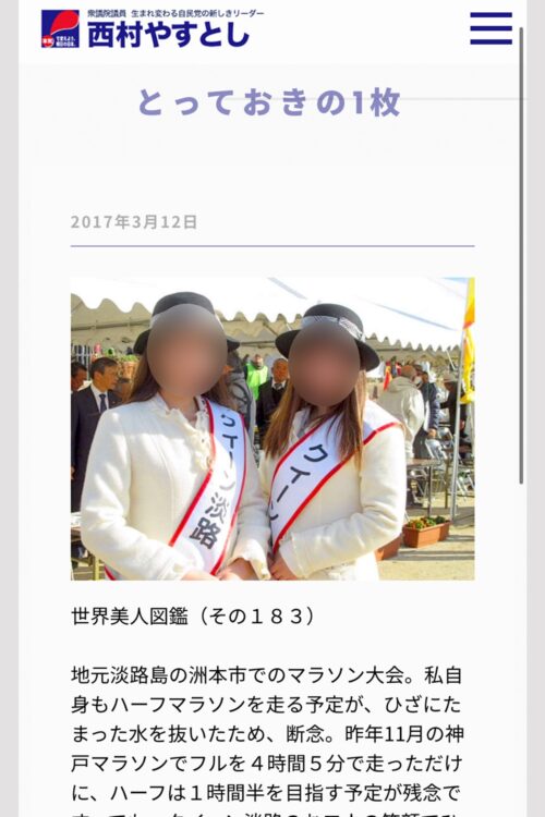 「クイーン淡路」のふたりを撮影（西村康稔元コロナ担当相のオフィシャルサイトより）