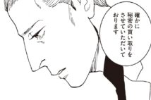 【書評】『王様の耳』各所に張られた伏線と濃密な秘密、何度も読み返すほどの衝撃