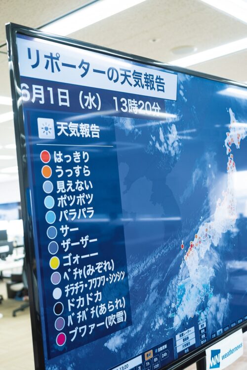 全国のユーザーから寄せられる1日約18万件の天気情報も、天気予報に活用している。報告された天気情報は画面の日本地図上に表示される（撮影／佐藤敏和）