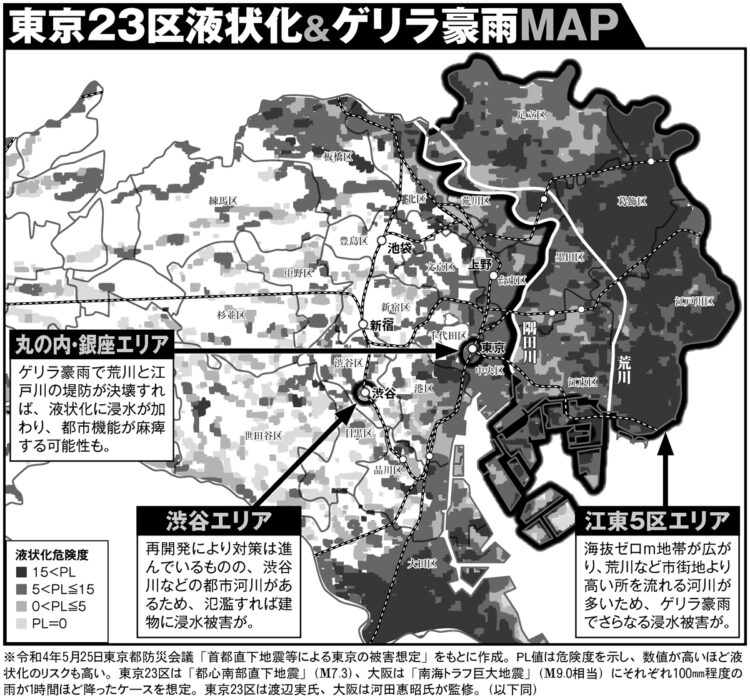 東京23区液状化＆ゲリラ豪雨MAP