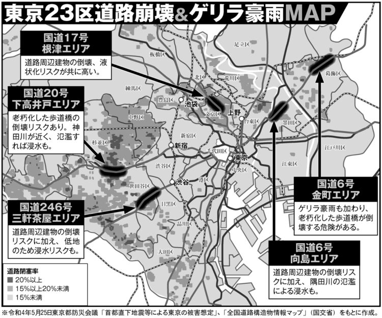 東京23区道路崩壊＆ゲリラ豪雨MAP