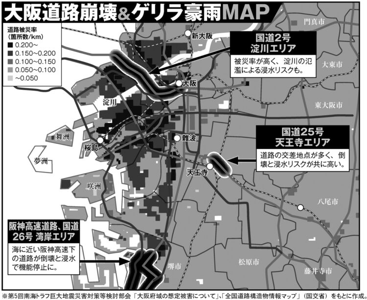 大阪道路崩壊＆ゲリラ豪雨MAP