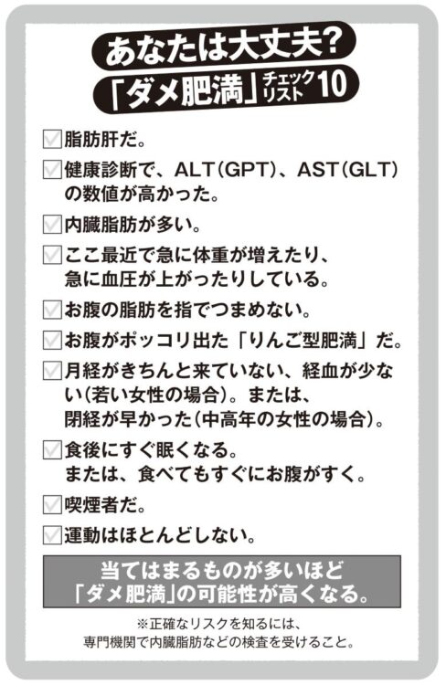 「ダメ肥満」チェックリスト10
