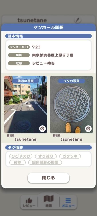 役名・千葉常胤から付けた岡本さんのプレイヤー名は「tsunetane」。車が来ないか周囲の安全を確認したうえで、マンホールの蓋と周囲を撮影し、投稿した画面