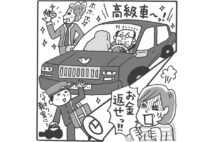 車を譲渡したら逆ギレされて“友情ジ・エンド”　恩をあだで返されたエピソード集