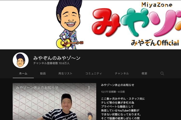 みやぞんの公式YouTubeチャンネル