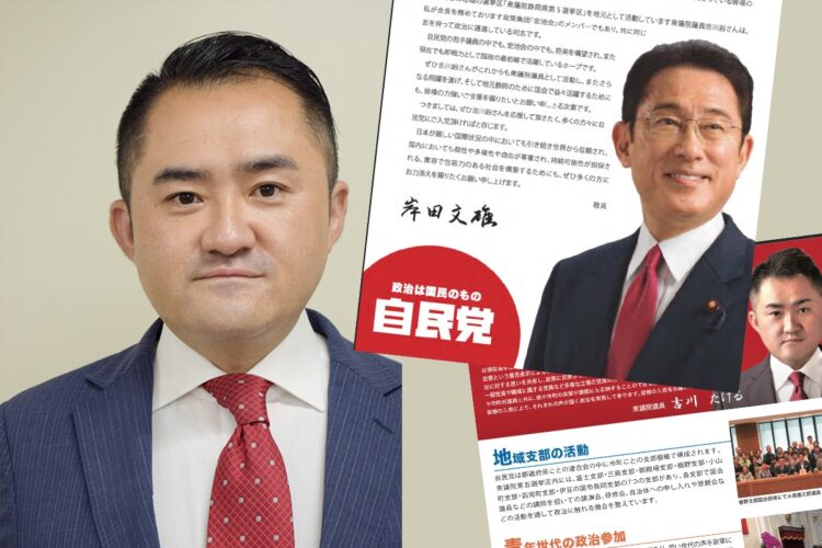 吉川議員と岸田首相による応援パンフレット