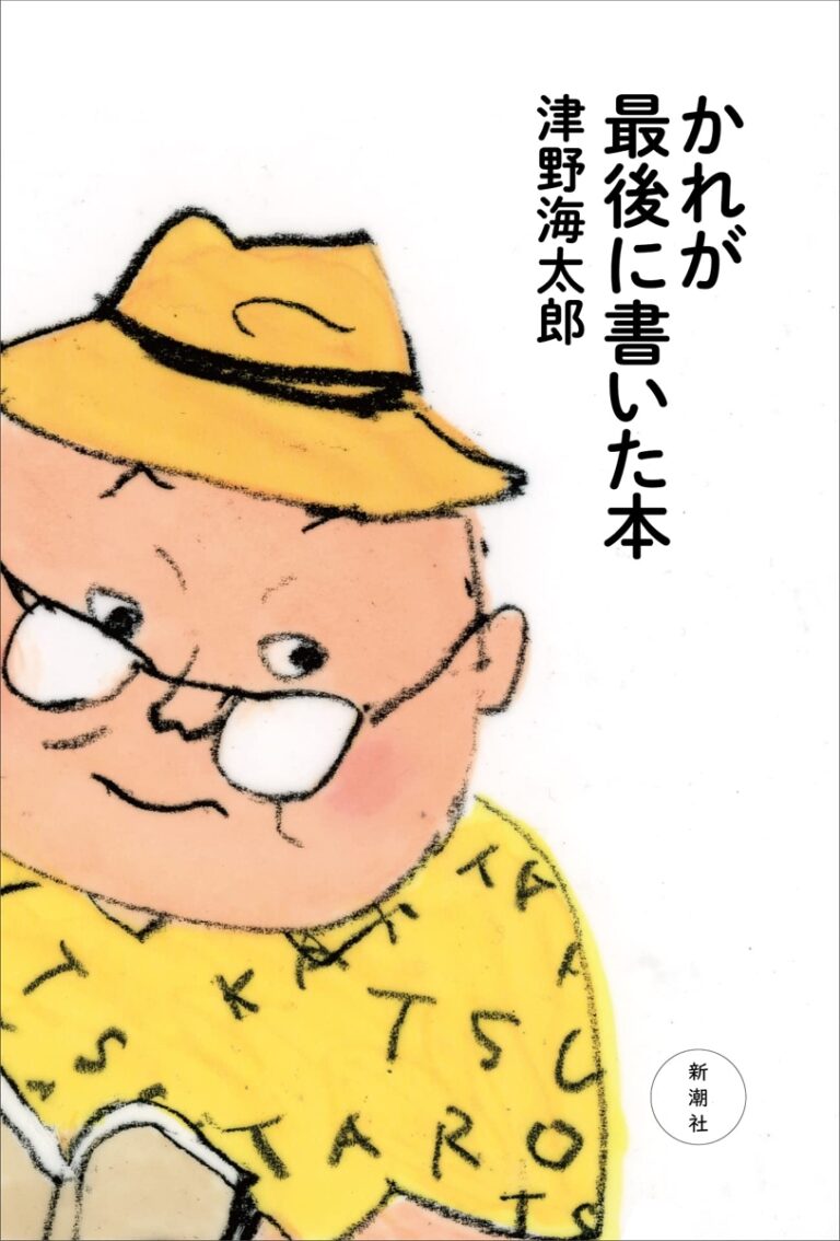 【書評】『かれが最後に書いた本』紙の本を愛する世代の真率な回想と歴史|NEWSポストセブン 【書評】『かれが最後に書いた本』紙の本を愛する世代の真率な回想と歴史|NEWSポストセブン