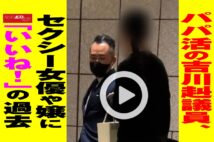 【動画】パパ活の吉川赳議員、セクシー女優や嬢に「いいね！」の過去