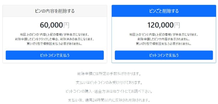 削除申請の画面