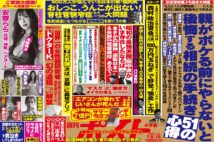 「週刊ポスト」本日発売！　聞き飽きた「年金100年安心」の大嘘ほか