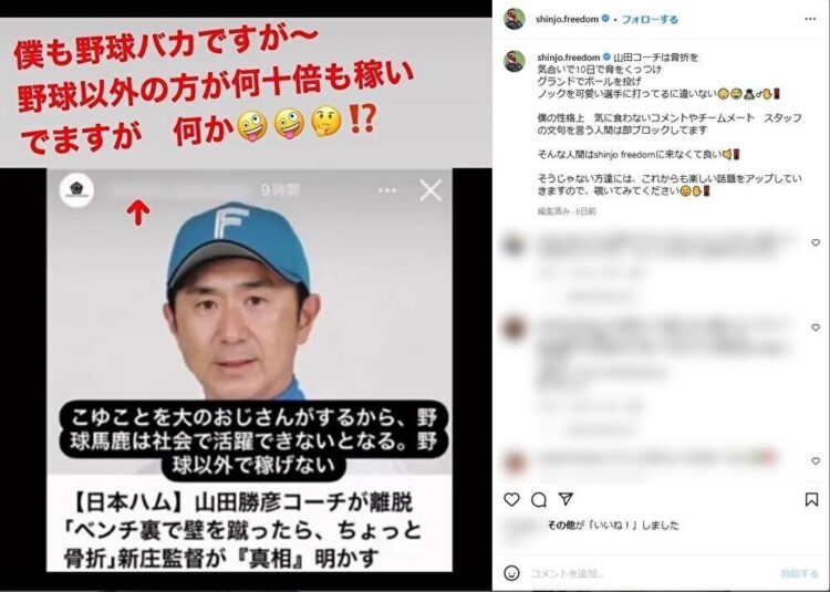 「僕も野球バカですが」と新庄ビッグボスの投稿（公式Instagramより）