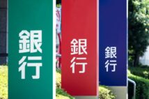 問われるメガバンクの存在価値 バブル崩壊以降“お金持ちにだけ”やさしくなった