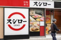 回転寿司2強 強い財務体力の「スシロー」に先進性目立つ「くら寿司」が挑む構図