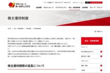 すかいらーく人気は健在、キングジムは大幅拡充！　6月の注目株主優待5選