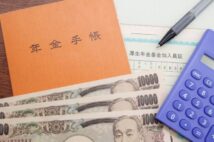 夫に先立たれた妻がもらえる年金の基礎知識 再婚・死後離婚したらどうなる?