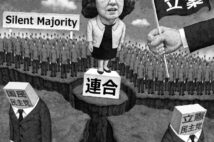 「自民党一強」状態から抜け出せない日本の政治 最大労組「連合」の怠慢も要因か