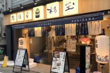 スシロー系列の寿司居酒屋「杉玉」実食レポ 低価格メニューとお通し・席代なしのお得感