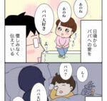 パパ大好き:今夜は納豆ご飯だけでいいですか?【第162回】