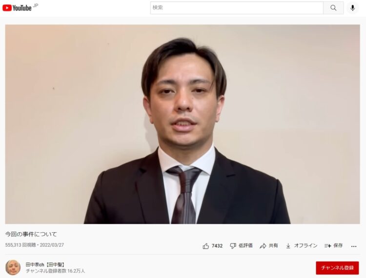 判決が出る前に謝罪動画をYouTubeに公開していた田中聖（公式YouTubeより）