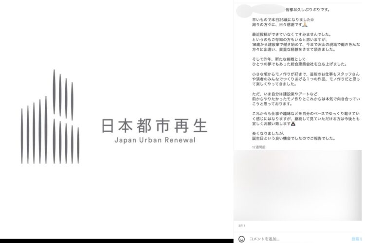 「日本都市再生」という会社を立ち上げたことをインスタグラムで報告したOさん
