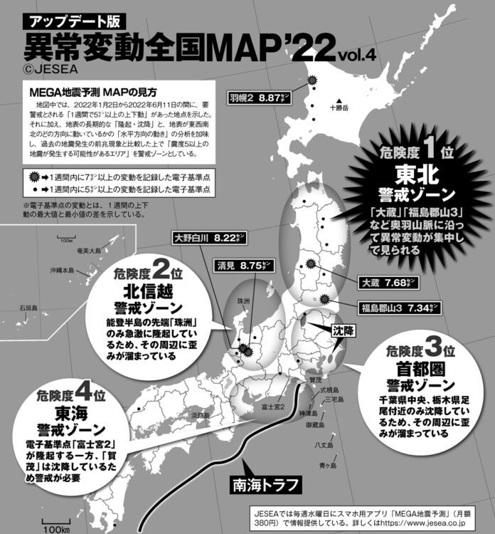 異常変動全国MAP2022VOL.4