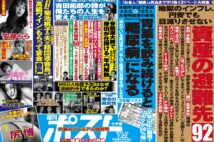 「週刊ポスト」本日発売！　菊池桃子のエリート夫に「ワイン疑惑」ほか