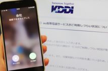 電話がつながらないauのスマートフォン。2022年7月4日午後、東京都中央区（時事通信フォト）