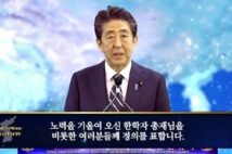 2021年9月12日、安倍晋三氏が旧統一教会系の「天宙平和連合（UPF）」の集会に寄せたビデオメッセージ