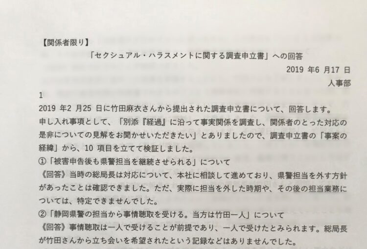 元朝日新聞の記者・牧内氏が朝日新聞に提出した「調査申立書」に対する朝日新聞側の回答文書