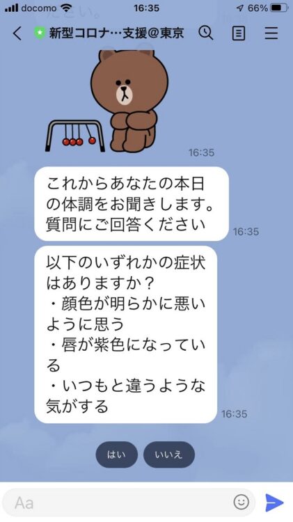 病状はスマホで報告