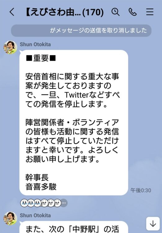 安倍元首相の事件が起きた際のメッセージ