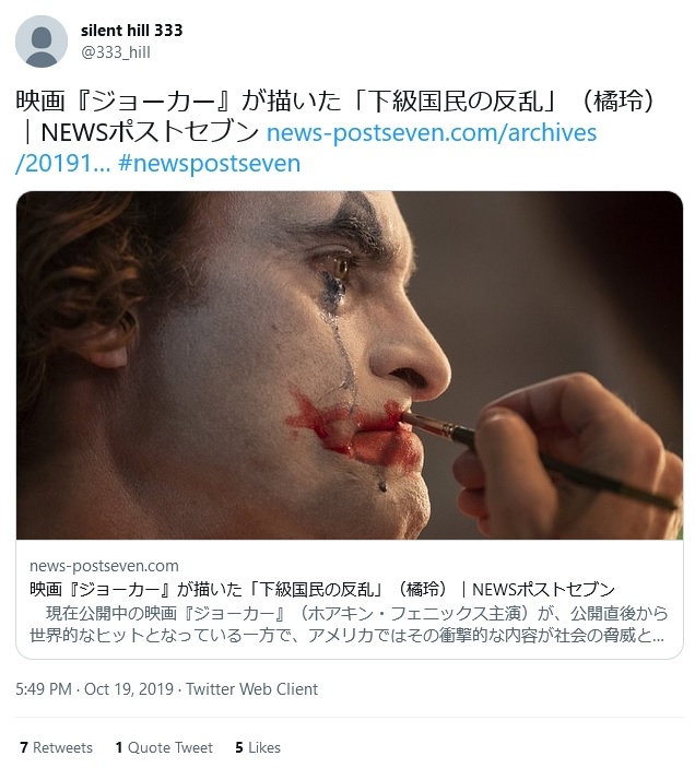 山上徹也容疑者のTwitter（現在は閉鎖）より。橘玲氏による映画『ジョーカー』の分析記事をリツイートしていた