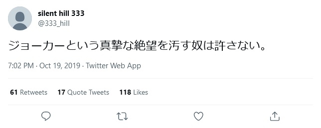 「ジョーカー」への感情移入も見て取れる（山上徹也容疑者のTwitterより）