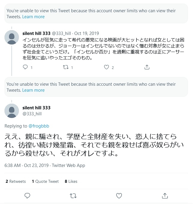 インセルについても言及していた（山上徹也容疑者のTwitterより）