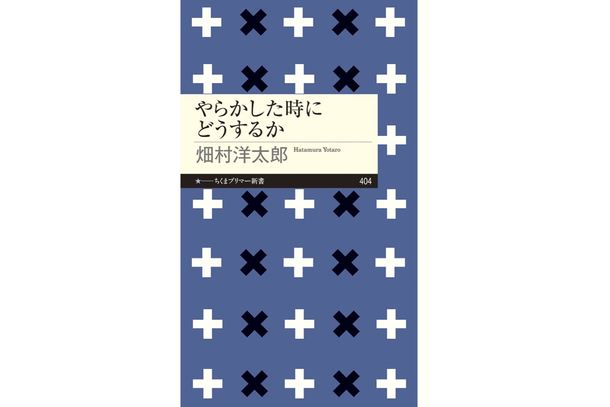 『やらかした時にどうするか』