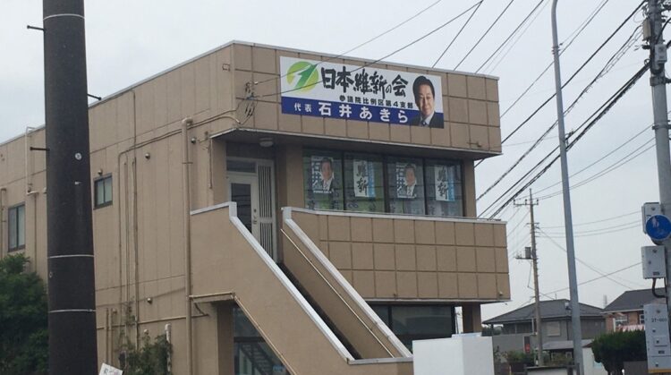 巨大な石井議員の事務所