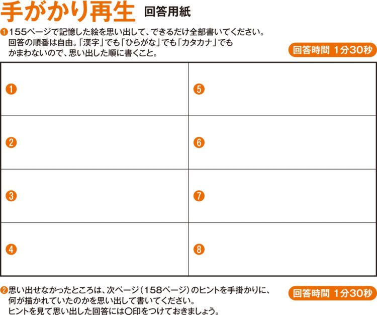 模擬テスト「手がかり再生」回答用紙