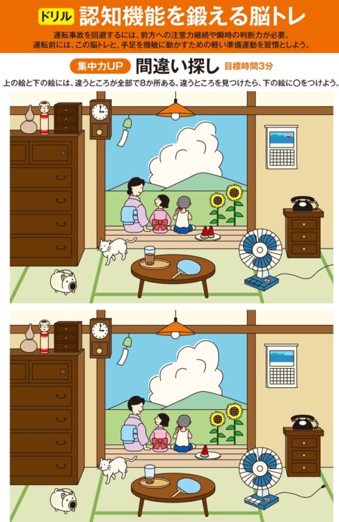 ドリル「認知機能を鍛える脳トレ」
