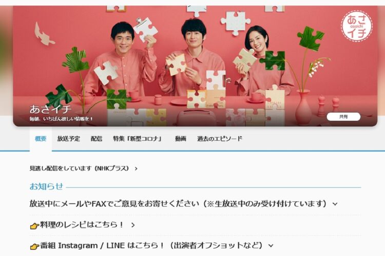 MCは博多華丸大吉と鈴木奈穂子アナ（『あさイチ』HPより）